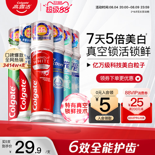 高露洁美白牙膏防蛀清新气家庭装