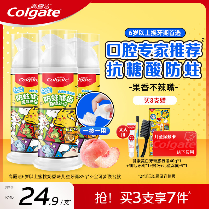 高露洁宝可梦联名儿童牙膏按压式健齿含氟防蛀果香6到12岁换牙期,洗护清洁剂/卫生巾/纸/香薰,牙膏,淘宝优惠券,粉丝福利购,淘宝优惠卷