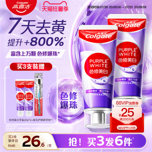 高露洁紫光色修美白清新成人牙膏