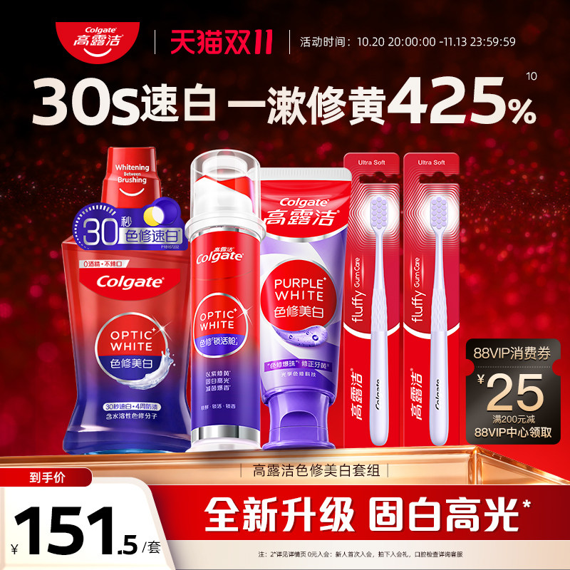 高露洁色修直立式牙膏美白去黄