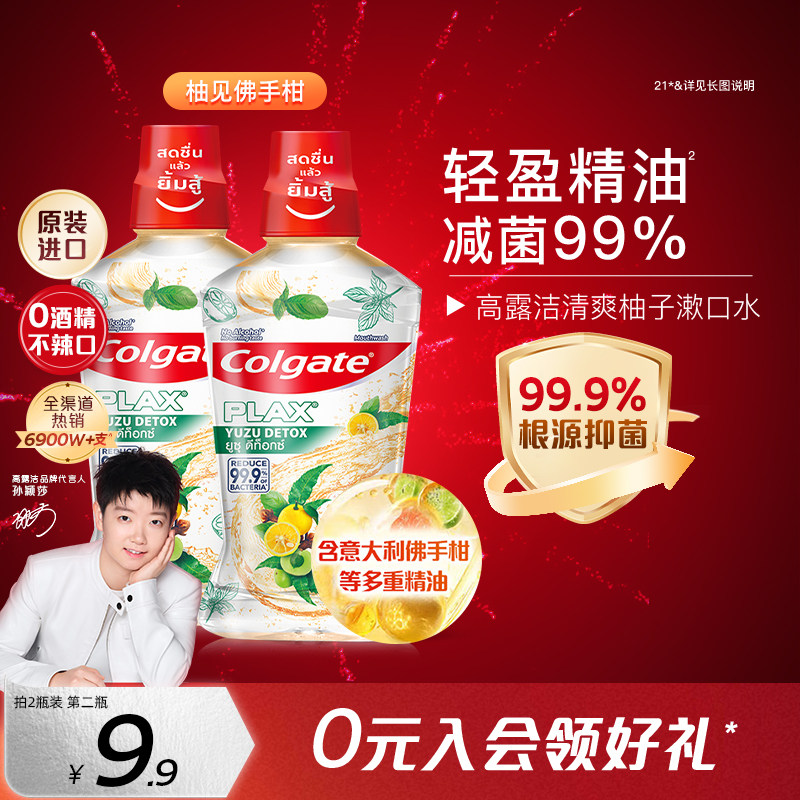 高露洁清爽柚子精油漱口水无酒精去口臭蒜味烟味减少口腔细菌清新