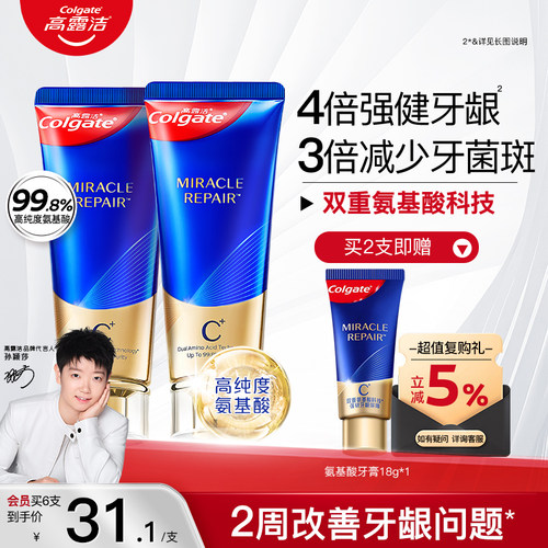 高露洁氨基酸护龈牙膏去牙斑菌