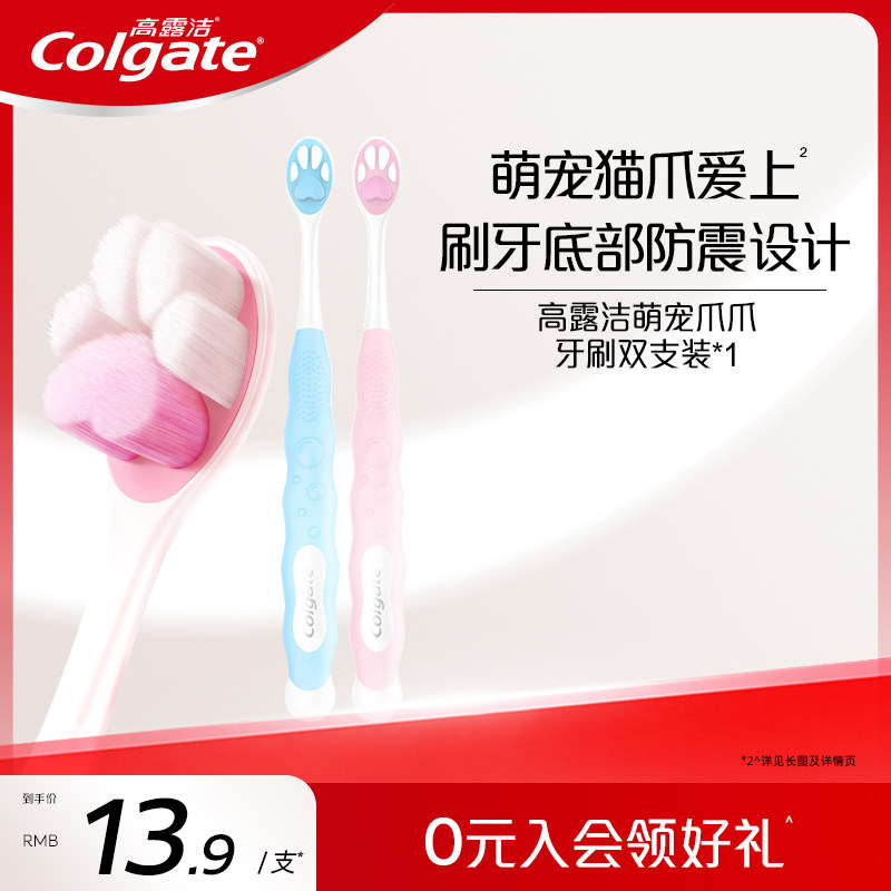 高露洁儿童软毛牙刷家用萌宠猫爪牙刷呵护牙龈旗舰店官方正品2支