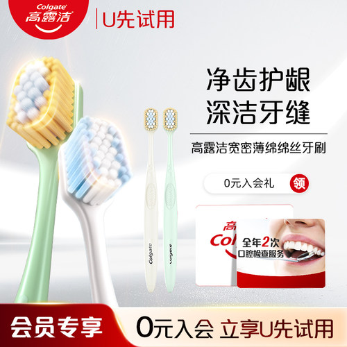 高露洁全新三重宽密薄护龈牙刷