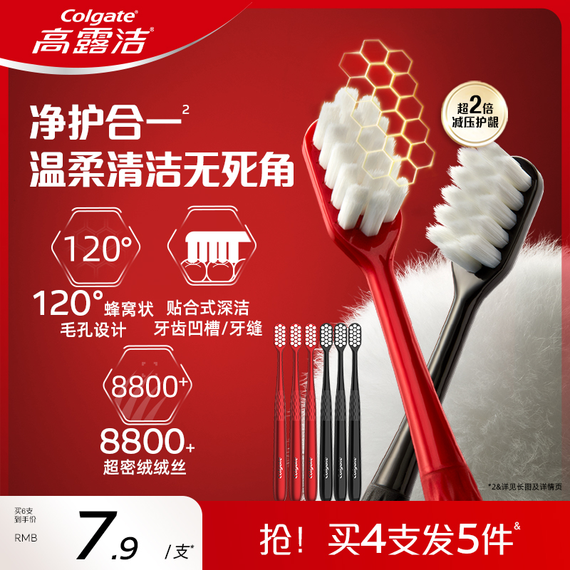 高露洁绒绒丝牙刷护龈情侣牙刷