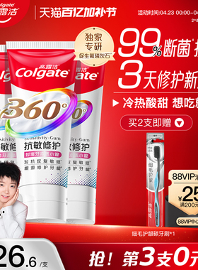 高露洁360抗敏感修护牙龈全效牙膏含促生氟磷灰石官方旗舰店正品
