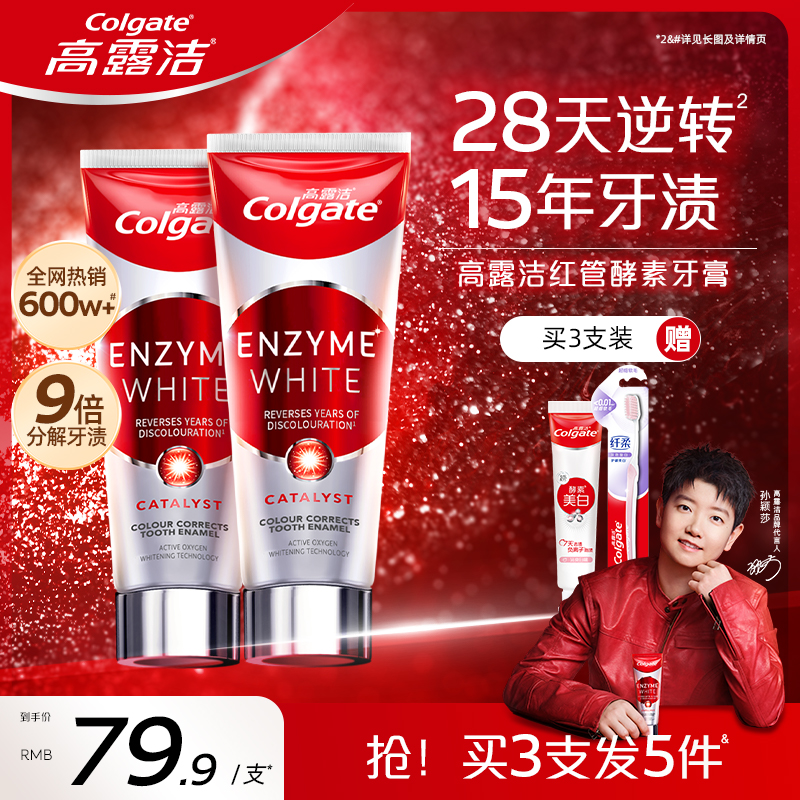 高露洁酵素美白清新去黄成人牙膏