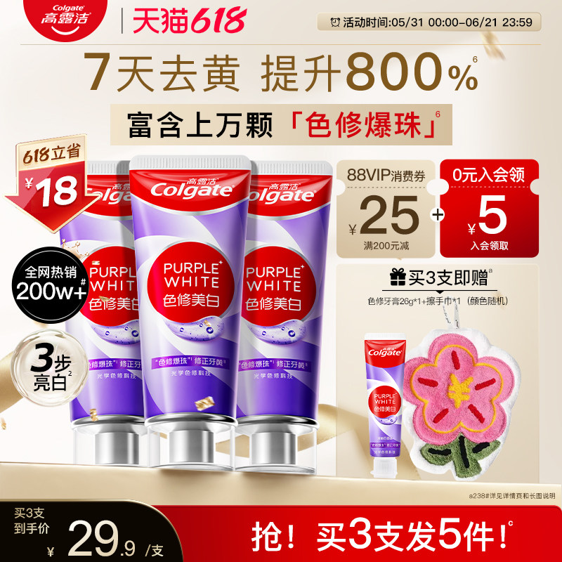 高露洁紫光色修美白清新成人牙膏