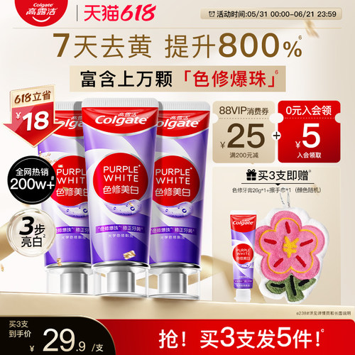 高露洁紫光色修美白清新成人牙膏