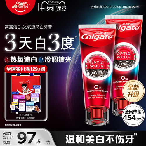 高露洁速感白牙膏3天白3度美白