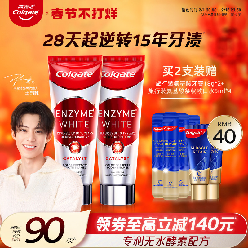高露洁红管酵素牙膏活性美白去黄亮白成人去烟渍含氟清新口气正品