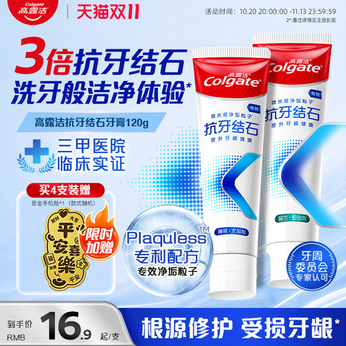 3倍抗牙结石 洗牙般洁净体验