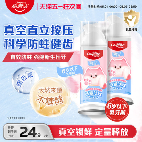 高露洁儿童宝宝低氟牙膏安全防蛀