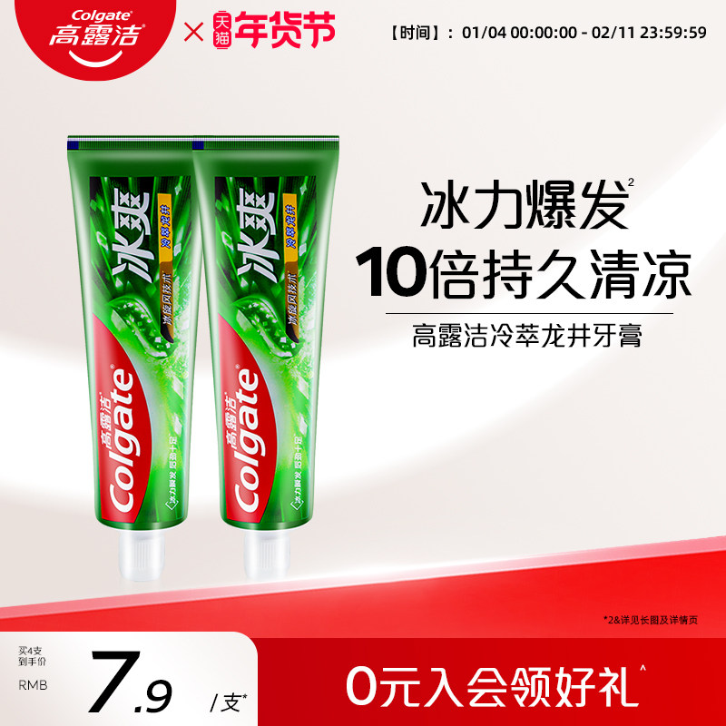 高露洁牙膏冰爽茶香冷萃龙井去口臭清新口气含氟牙膏护龈成人牙膏