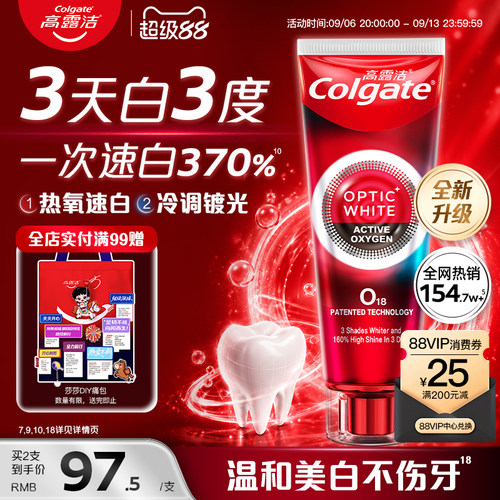 高露洁速感白清新烟渍亮白牙膏