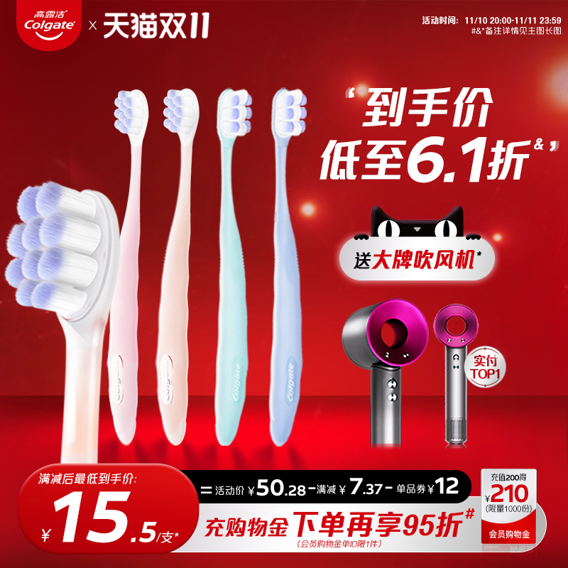 高露洁云感果冻丝绒牙刷软毛家庭装套组超细超软温和护龈牙刷2支