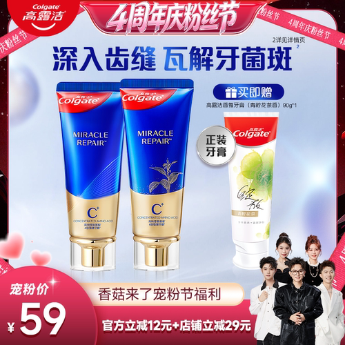 【香菇来了】zb高露洁氨基酸牙膏