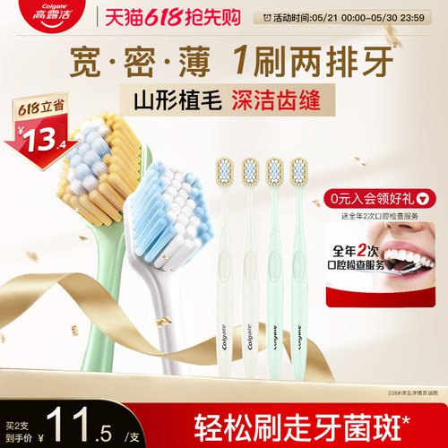高露洁全新三重宽密薄护龈牙刷