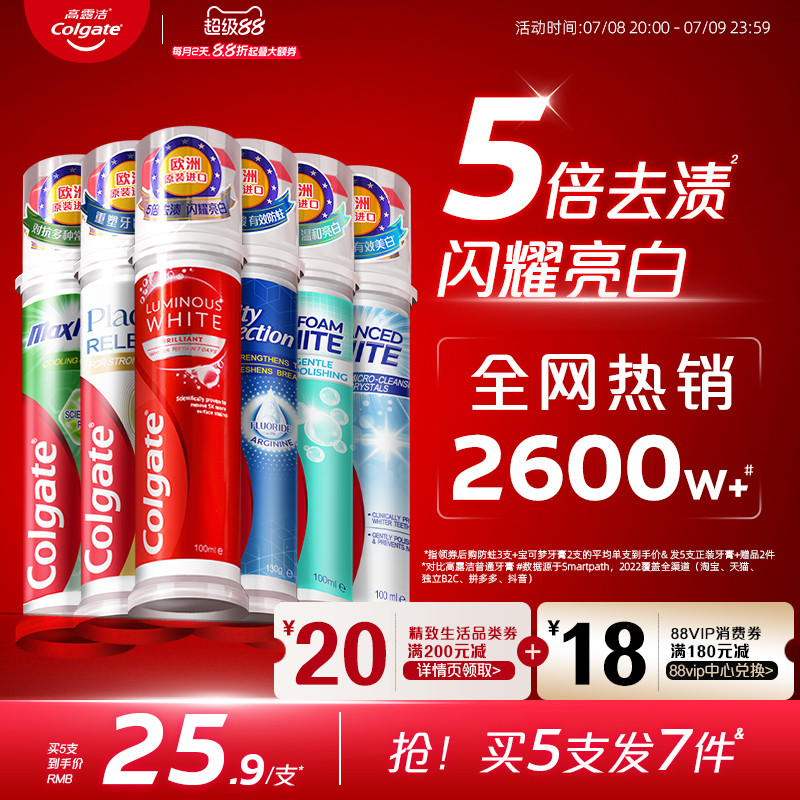 高露洁进口直立按压式牙膏美白防蛀清新成人家庭囤货装旗舰店正品