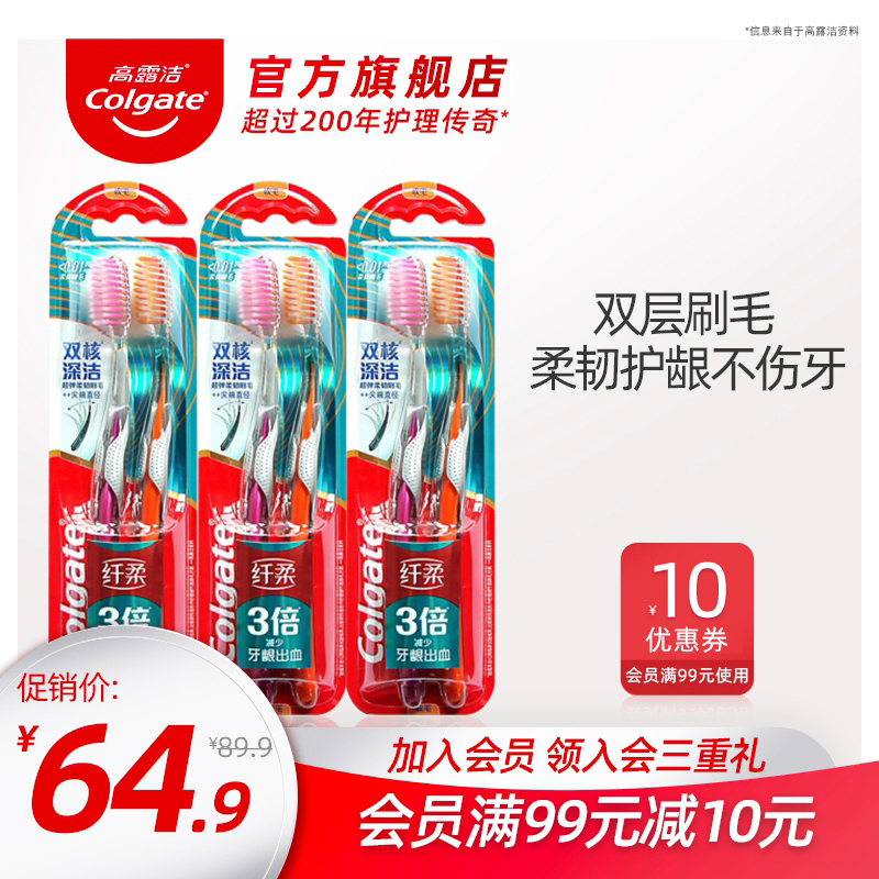3高露洁牙刷软毛纤柔双核牙刷家用细毛口腔清洁成人家庭装软毛2支