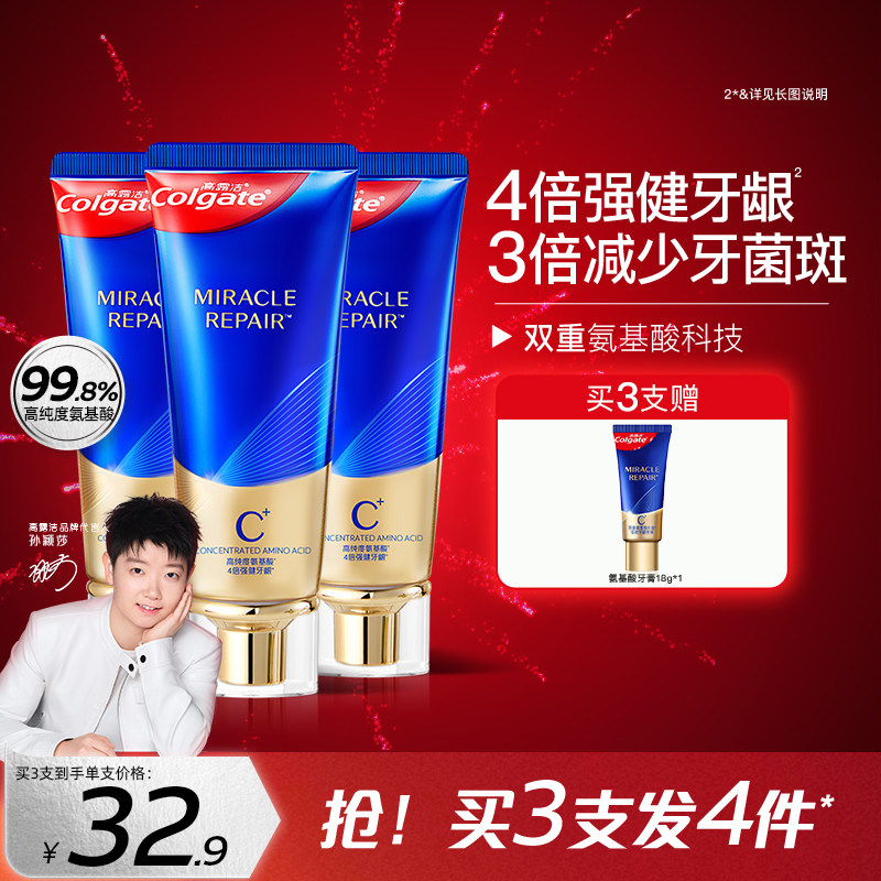 高露洁氨基酸牙膏成人含氟护龈修护美白防蛀去牙渍官方旗舰店正品