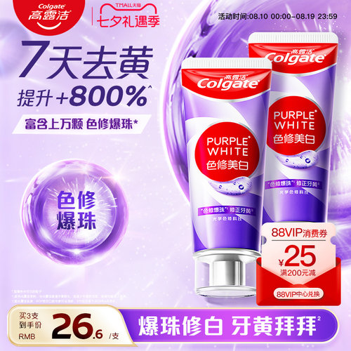 高露洁紫光色修美白清新成人牙膏