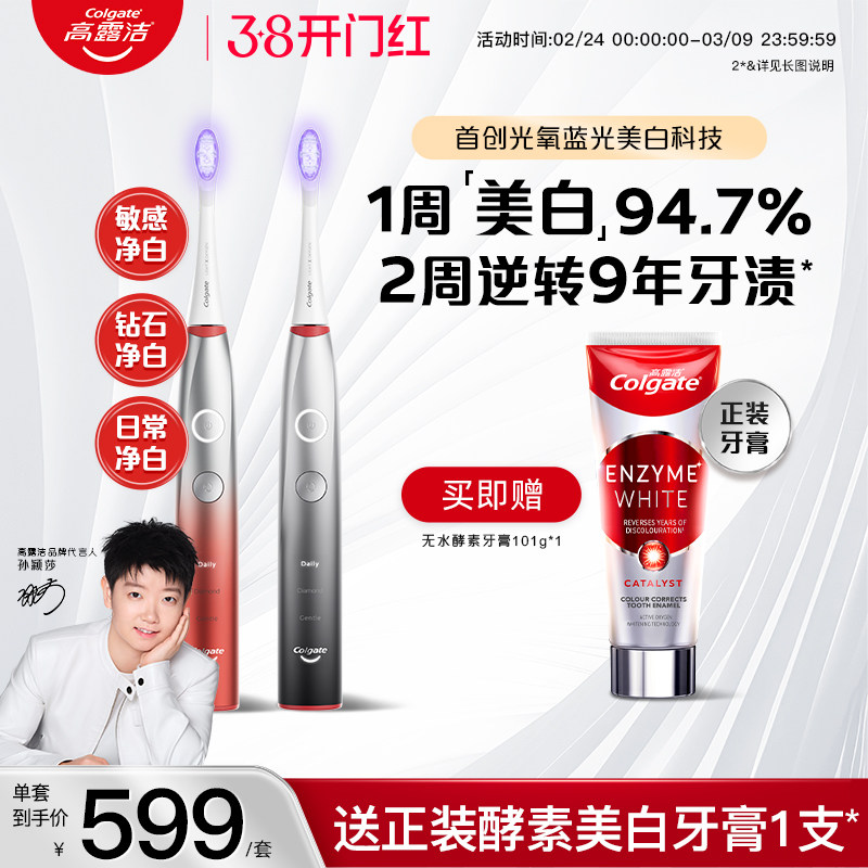 高露洁光氧美白声波电动牙刷超软毛全自动旗舰店正品情侣新年礼物