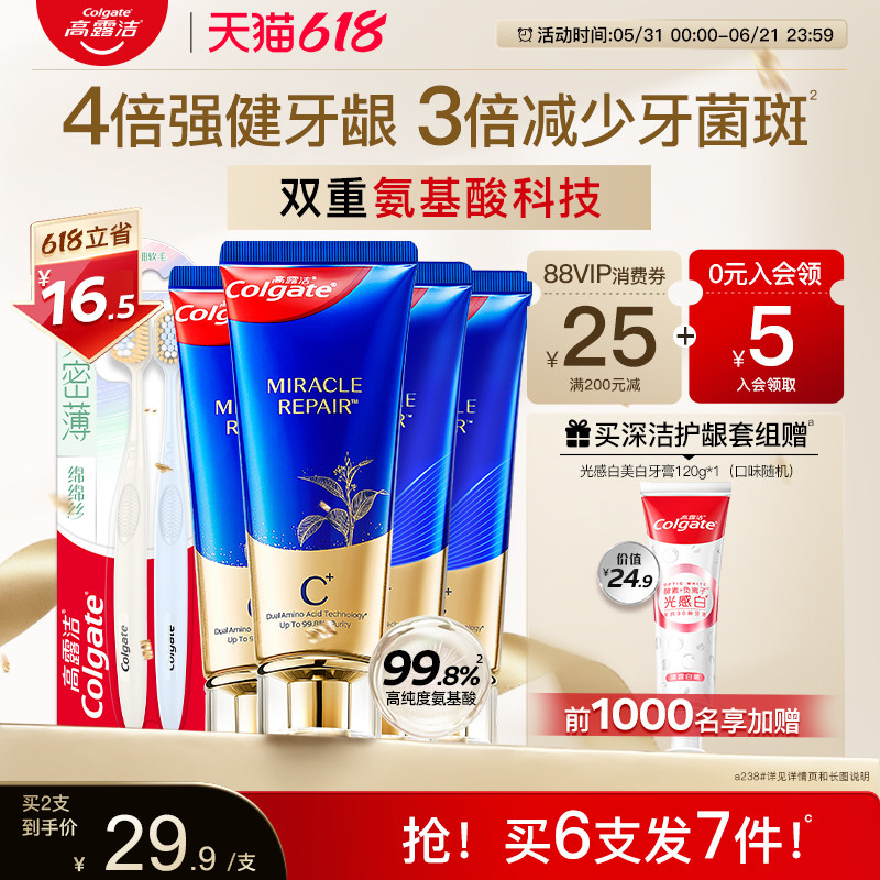 【618抢购中】高露洁氨基酸牙膏含氟护龈修护美白防蛀去牙渍官方