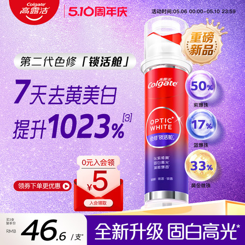 高露洁色修直立式牙膏美白去黄