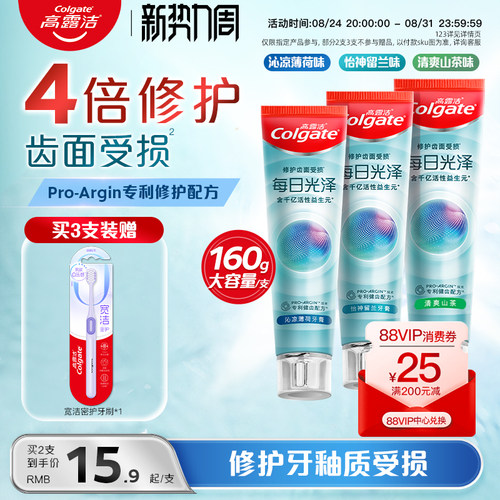 高露洁每日光泽牙膏美白修护成人