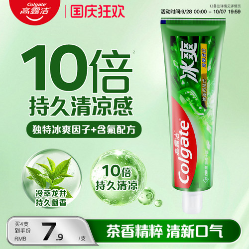 高露洁冰爽龙井茶香牙膏