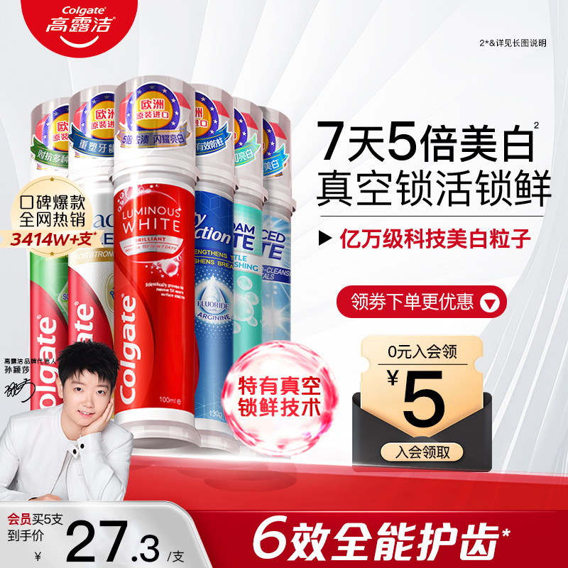 高露洁直立真空按压式牙膏美白防蛀清新成人家庭囤货旗舰店正品
