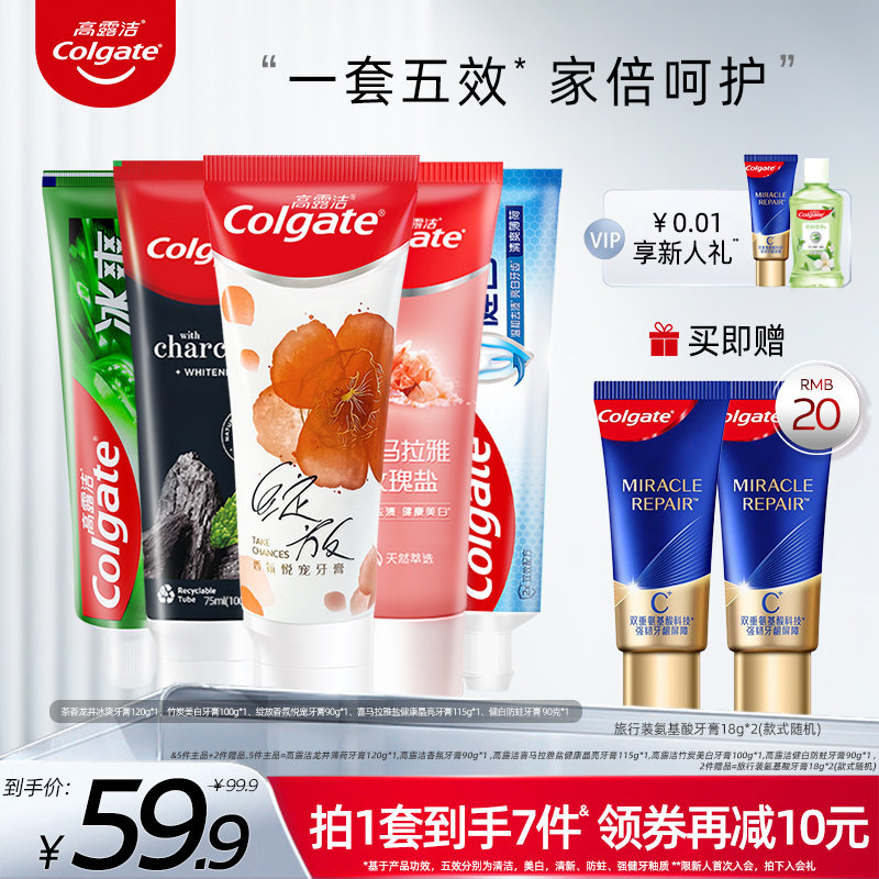 高露洁牙膏家庭套装多效护理大容量515g清新口气防蛀亮白5支装T