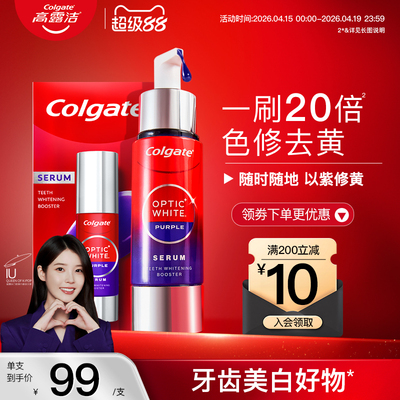 高露洁色修牙齿美白精华去黄神器