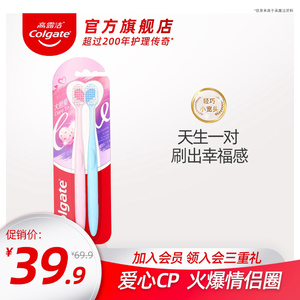 高露洁大胆爱情侣爱心非电动情侣牙刷护龈软毛宽头家用亮白*2支装