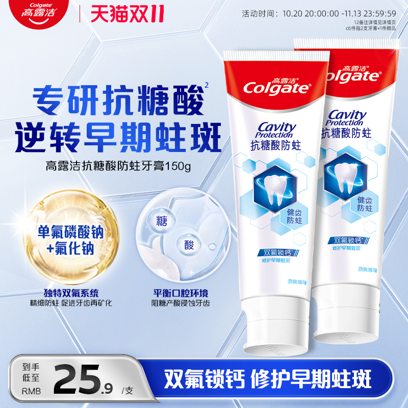 高露洁抗糖酸牙膏防蛀修护含氟
