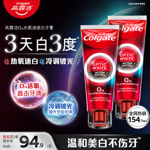 高露洁速感白清新烟渍亮白牙膏