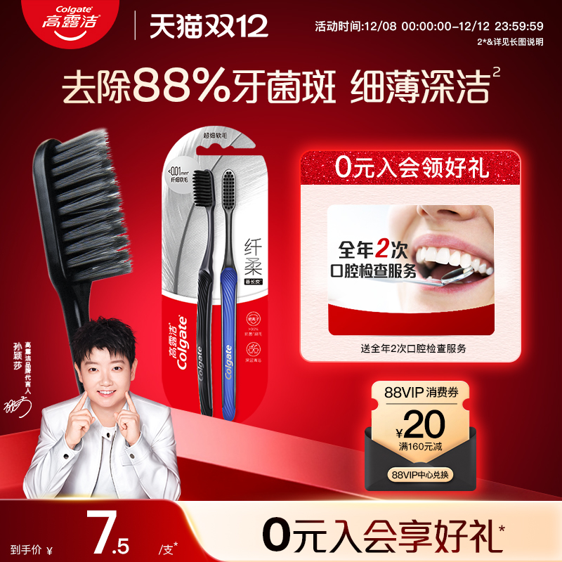 高露洁去渍亮白宽柔炭细软毛牙刷