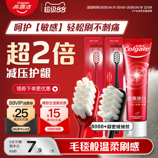 高露洁牙刷结婚绒绒丝护龈红色情侣款超软毛敏感专用备婚一对牙膏