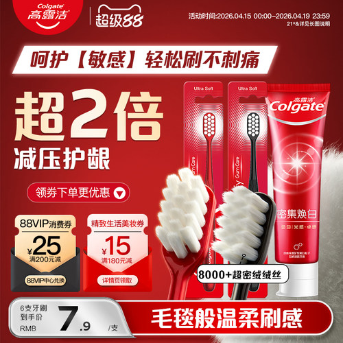高露洁红色牙刷成人护龈软毛正品