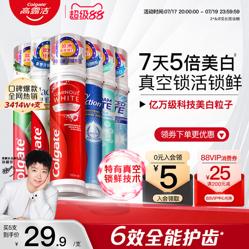 高露洁美白牙膏防蛀清新气家庭装