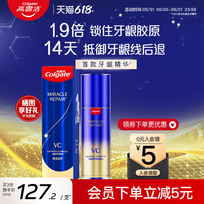 【618抢购中】高露洁氨基酸修护精华牙膏直立式护龈含氟清新口气