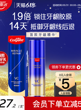 【618抢购中】高露洁氨基酸修护精华牙膏直立式护龈含氟清新口气