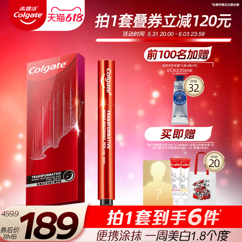 高露洁牙齿美白笔凝胶精华美牙神器涂抹式牙贴亮白牙齿去黄美牙笔