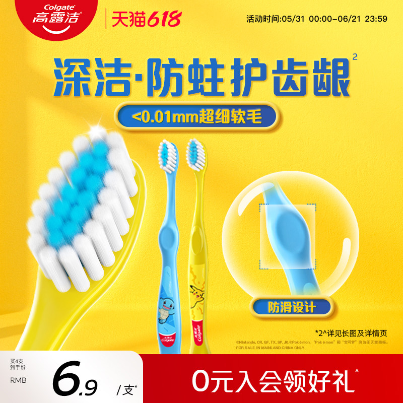 高露洁宝可梦软毛宝宝儿童牙刷