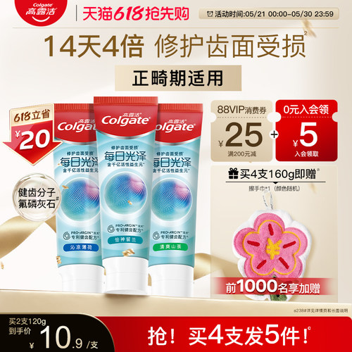 高露洁每日光泽牙膏美白修护成人