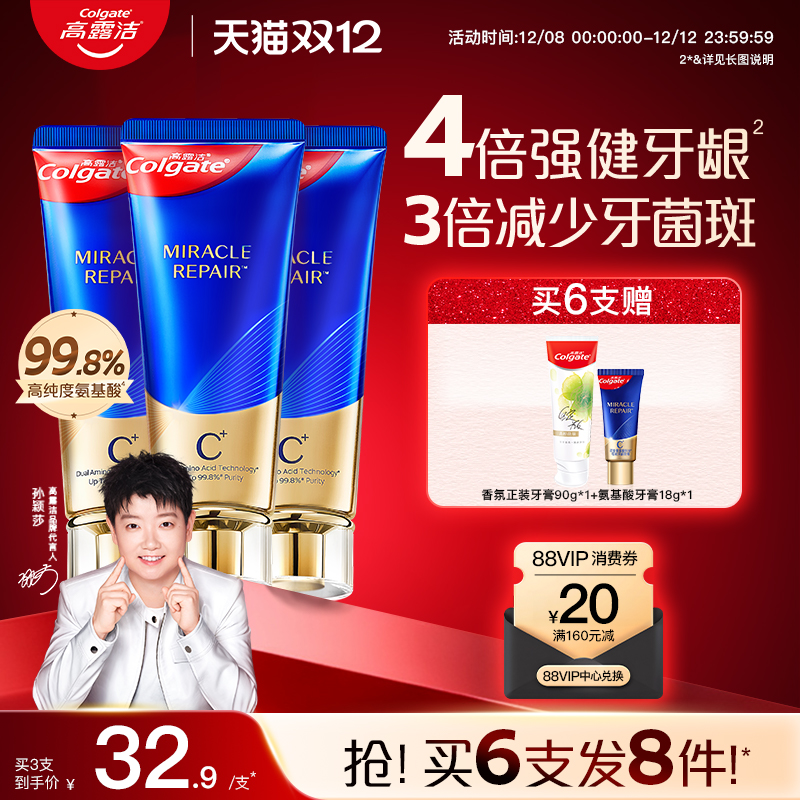 高露洁氨基酸牙膏护龈含氟去牙渍