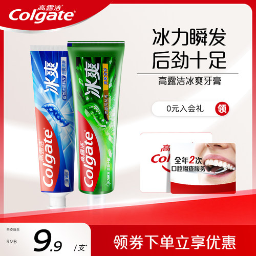 高露洁冰爽薄荷龙井清新净白牙膏