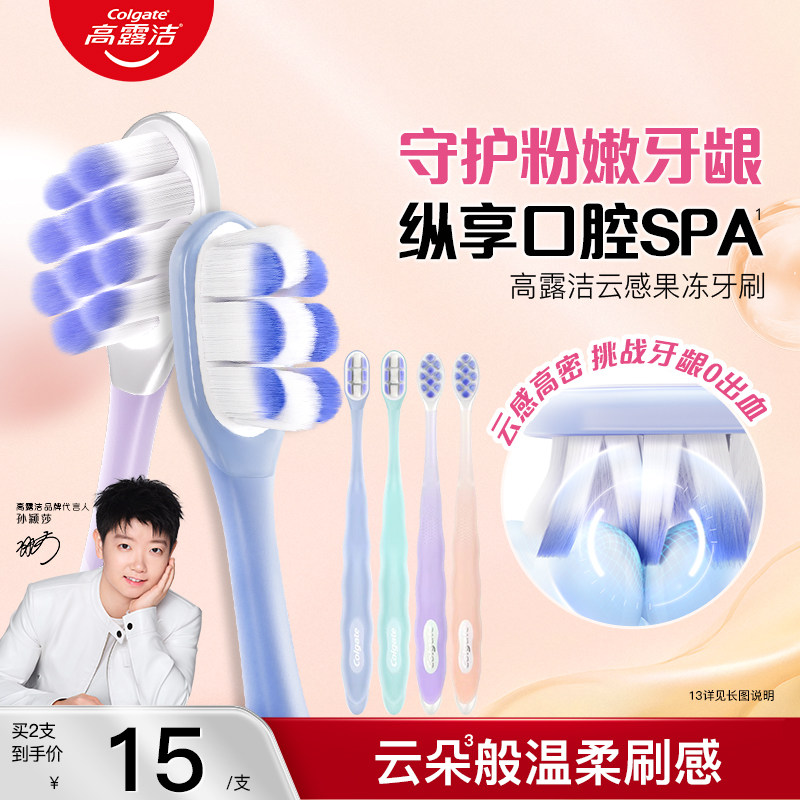 高露洁护龈丝绒牙刷云感果冻软毛超软超细护龈孕妇成人官方正品
