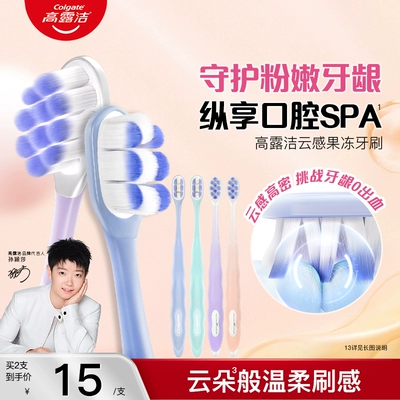 高露洁护龈丝绒牙刷云感果冻软毛超软超细护龈孕妇成人官方正品